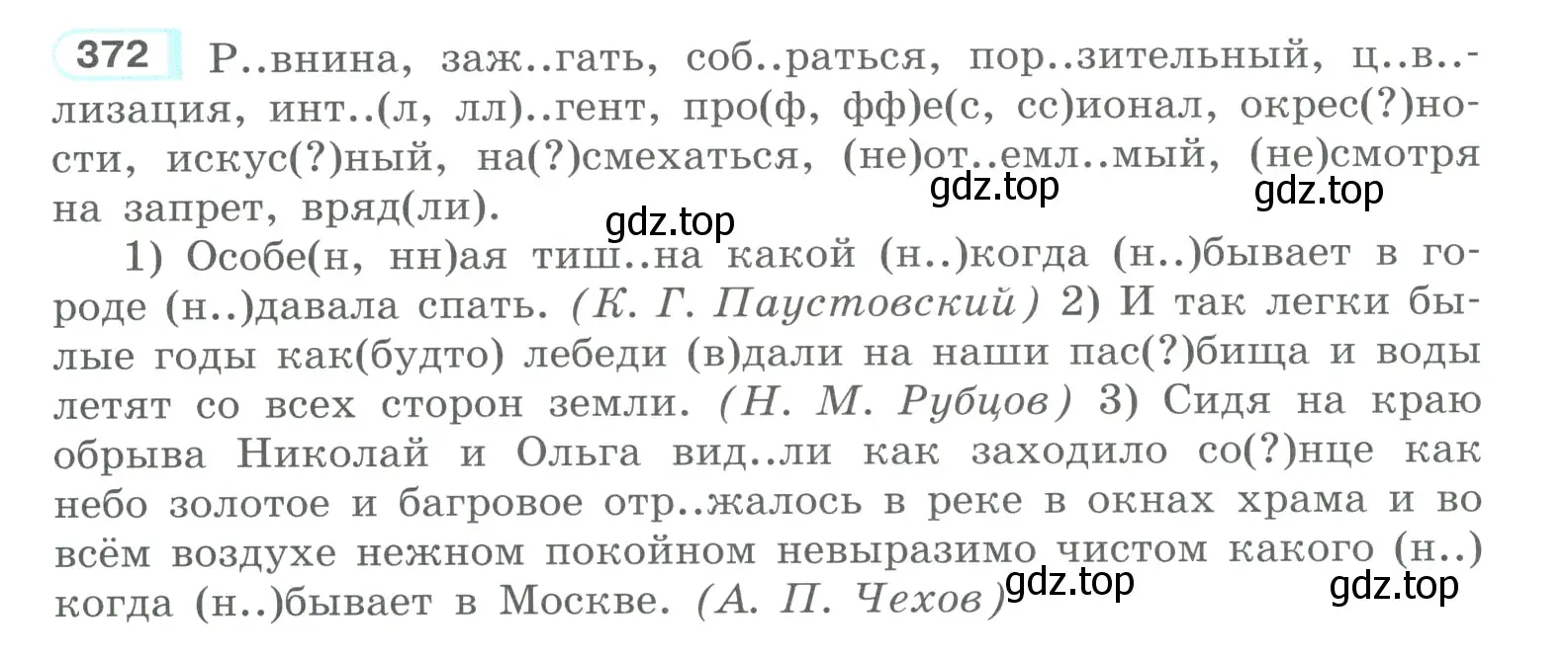 Условие номер 372 (страница 182) гдз по русскому языку 10-11 класс Рыбченкова, Александрова, учебник