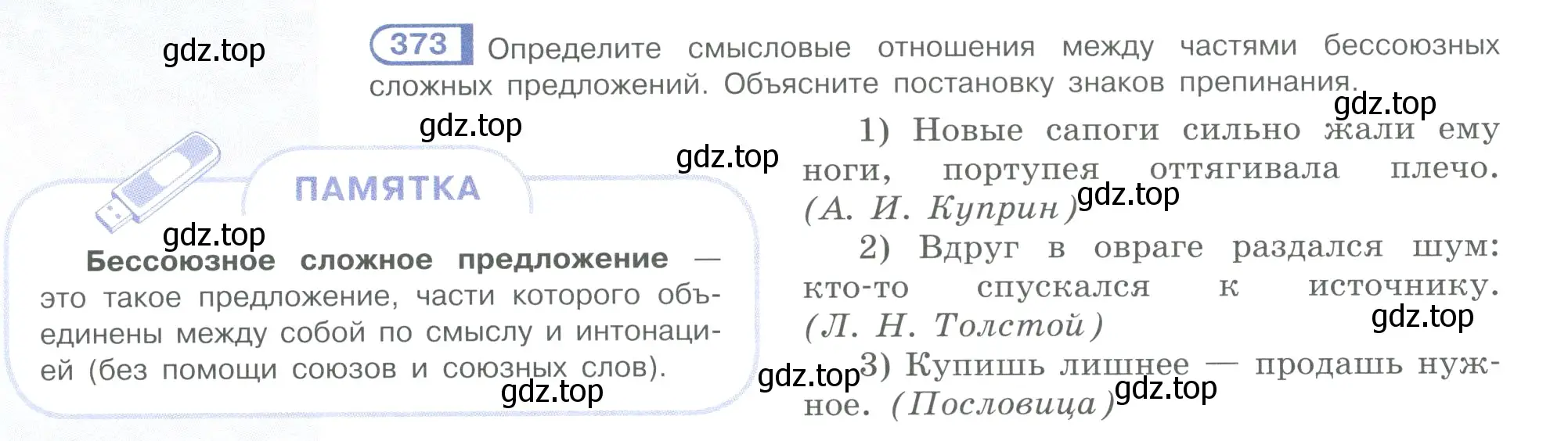 Условие номер 373 (страница 182) гдз по русскому языку 10-11 класс Рыбченкова, Александрова, учебник