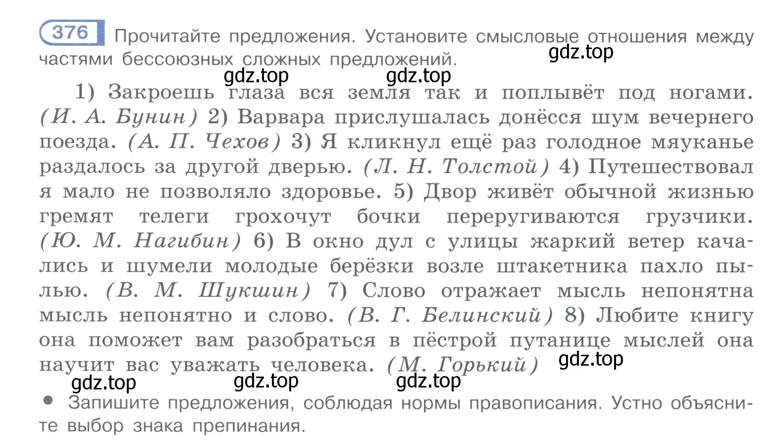 Условие номер 376 (страница 183) гдз по русскому языку 10-11 класс Рыбченкова, Александрова, учебник