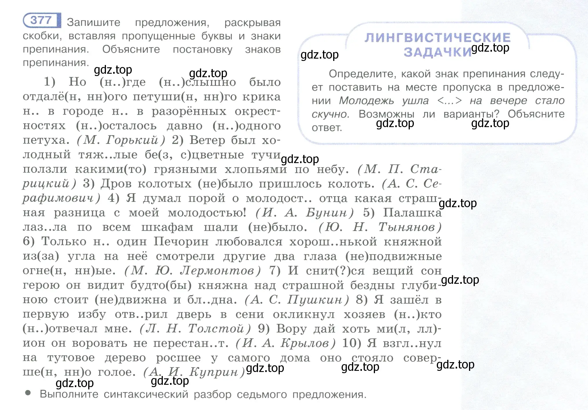 Условие номер 377 (страница 183) гдз по русскому языку 10-11 класс Рыбченкова, Александрова, учебник