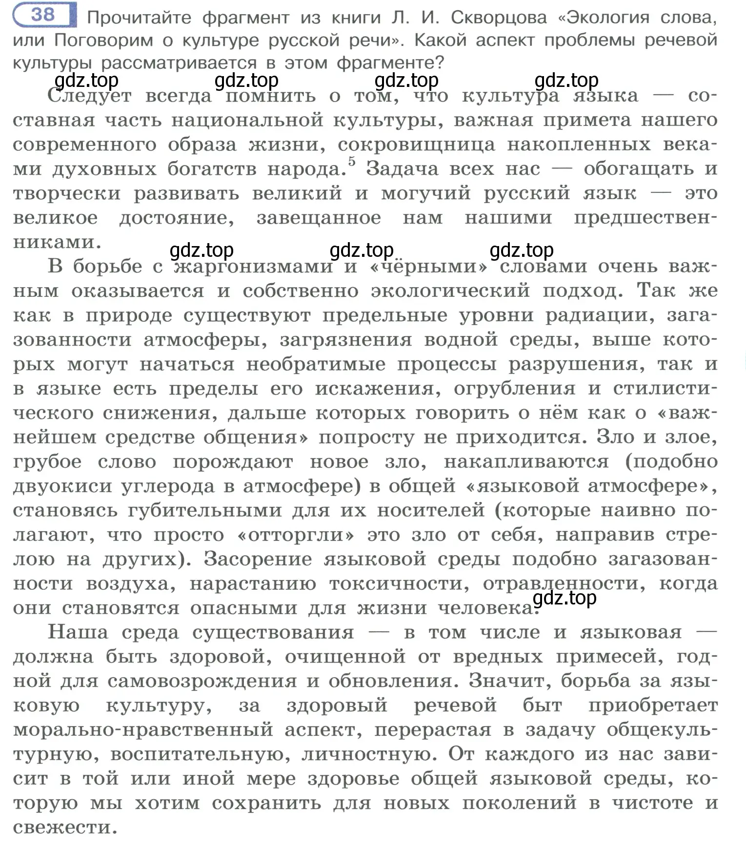 Условие номер 38 (страница 27) гдз по русскому языку 10-11 класс Рыбченкова, Александрова, учебник