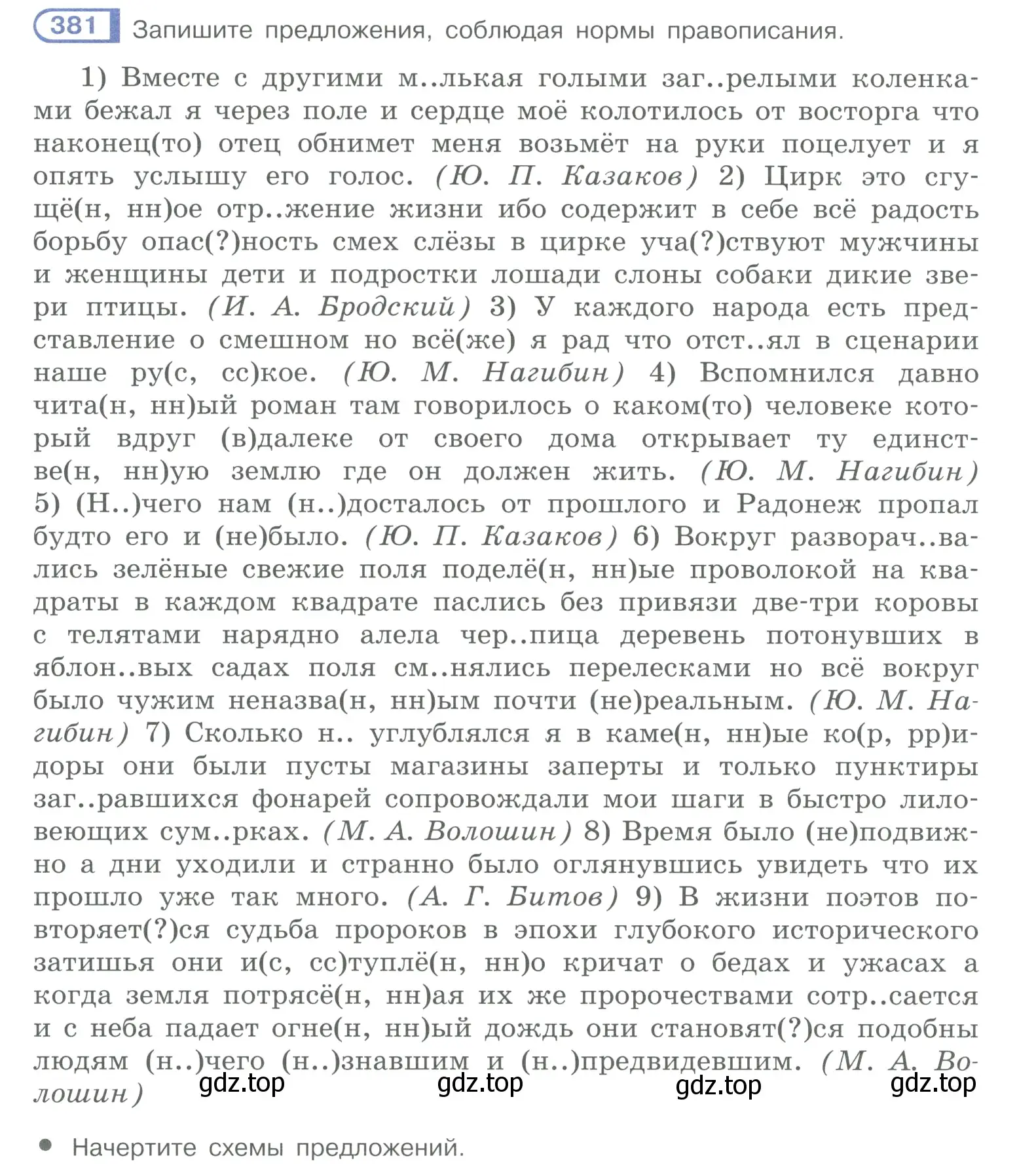 Условие номер 381 (страница 186) гдз по русскому языку 10-11 класс Рыбченкова, Александрова, учебник