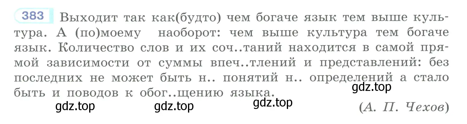 Условие номер 383 (страница 187) гдз по русскому языку 10-11 класс Рыбченкова, Александрова, учебник