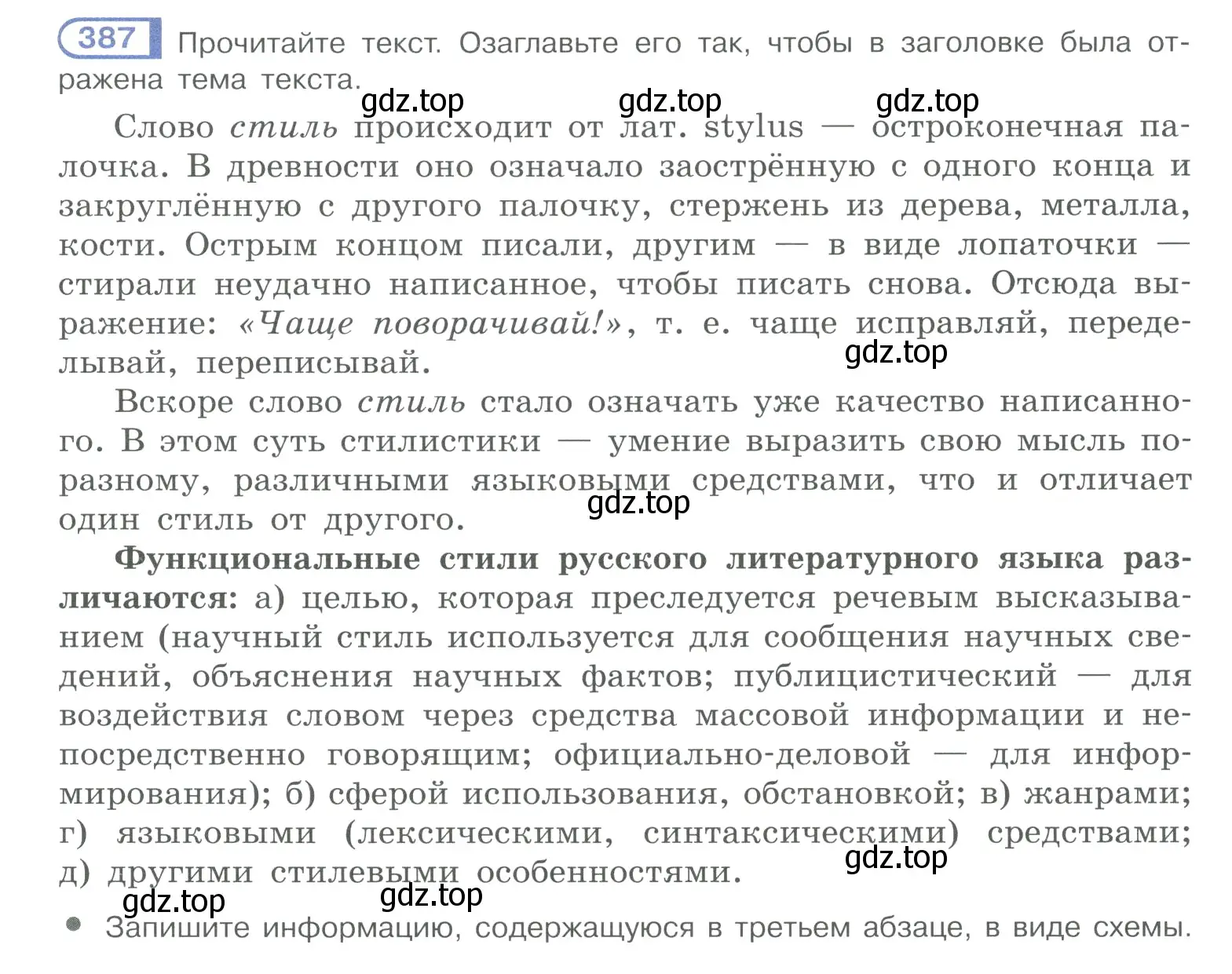 Условие номер 387 (страница 189) гдз по русскому языку 10-11 класс Рыбченкова, Александрова, учебник