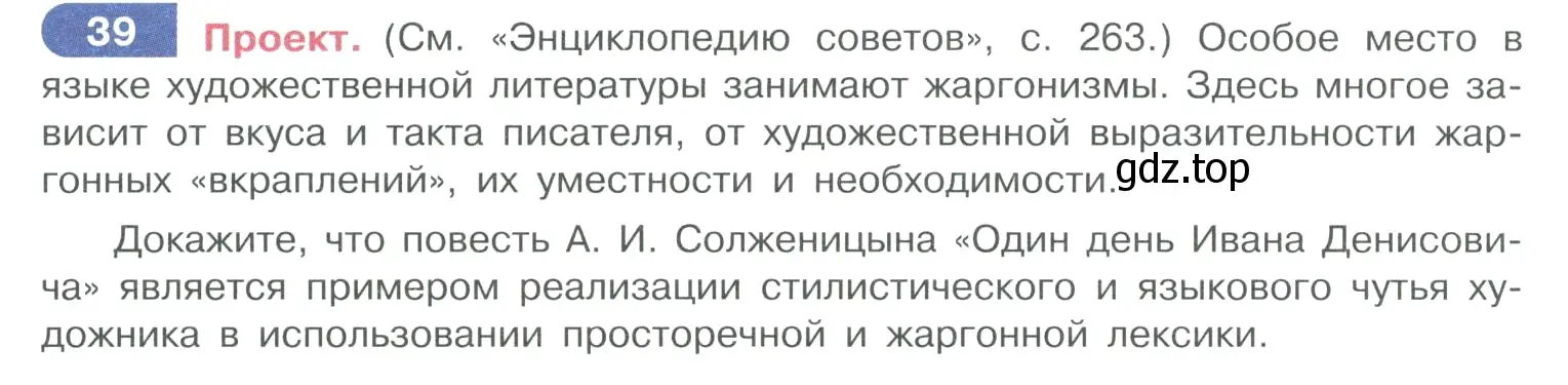 Условие номер 39 (страница 28) гдз по русскому языку 10-11 класс Рыбченкова, Александрова, учебник