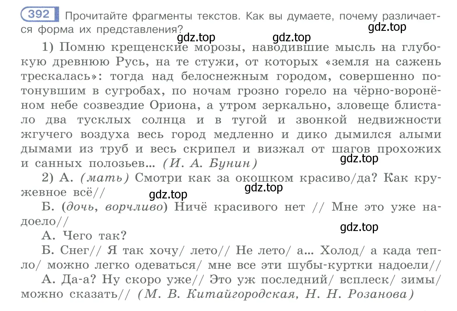 Условие номер 392 (страница 191) гдз по русскому языку 10-11 класс Рыбченкова, Александрова, учебник