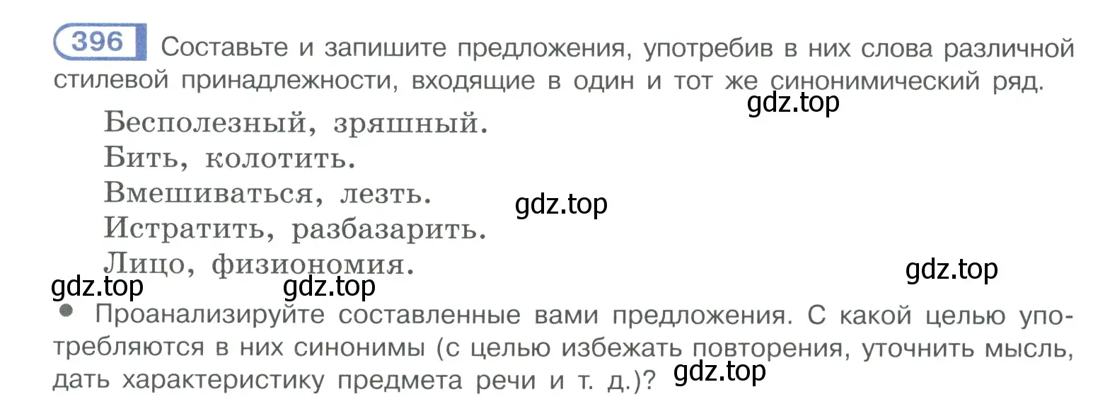 Условие номер 396 (страница 193) гдз по русскому языку 10-11 класс Рыбченкова, Александрова, учебник