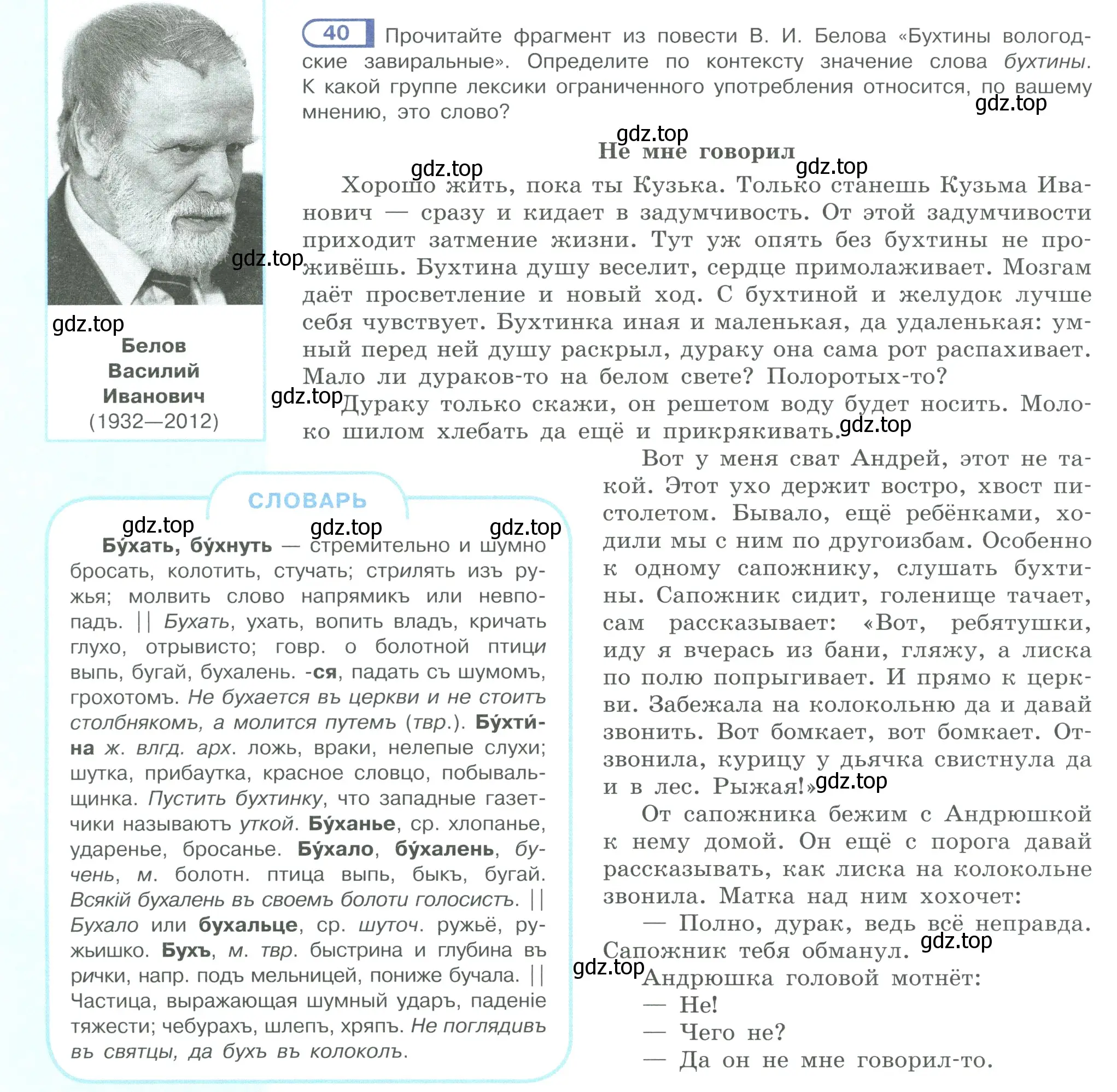 Условие номер 40 (страница 28) гдз по русскому языку 10-11 класс Рыбченкова, Александрова, учебник