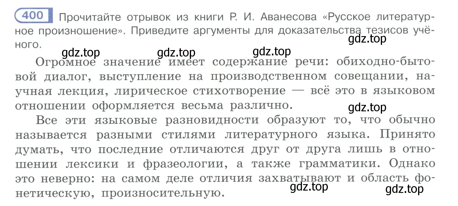 Условие номер 400 (страница 194) гдз по русскому языку 10-11 класс Рыбченкова, Александрова, учебник