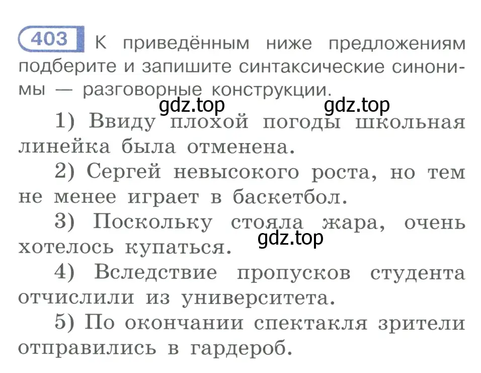 Условие номер 403 (страница 195) гдз по русскому языку 10-11 класс Рыбченкова, Александрова, учебник