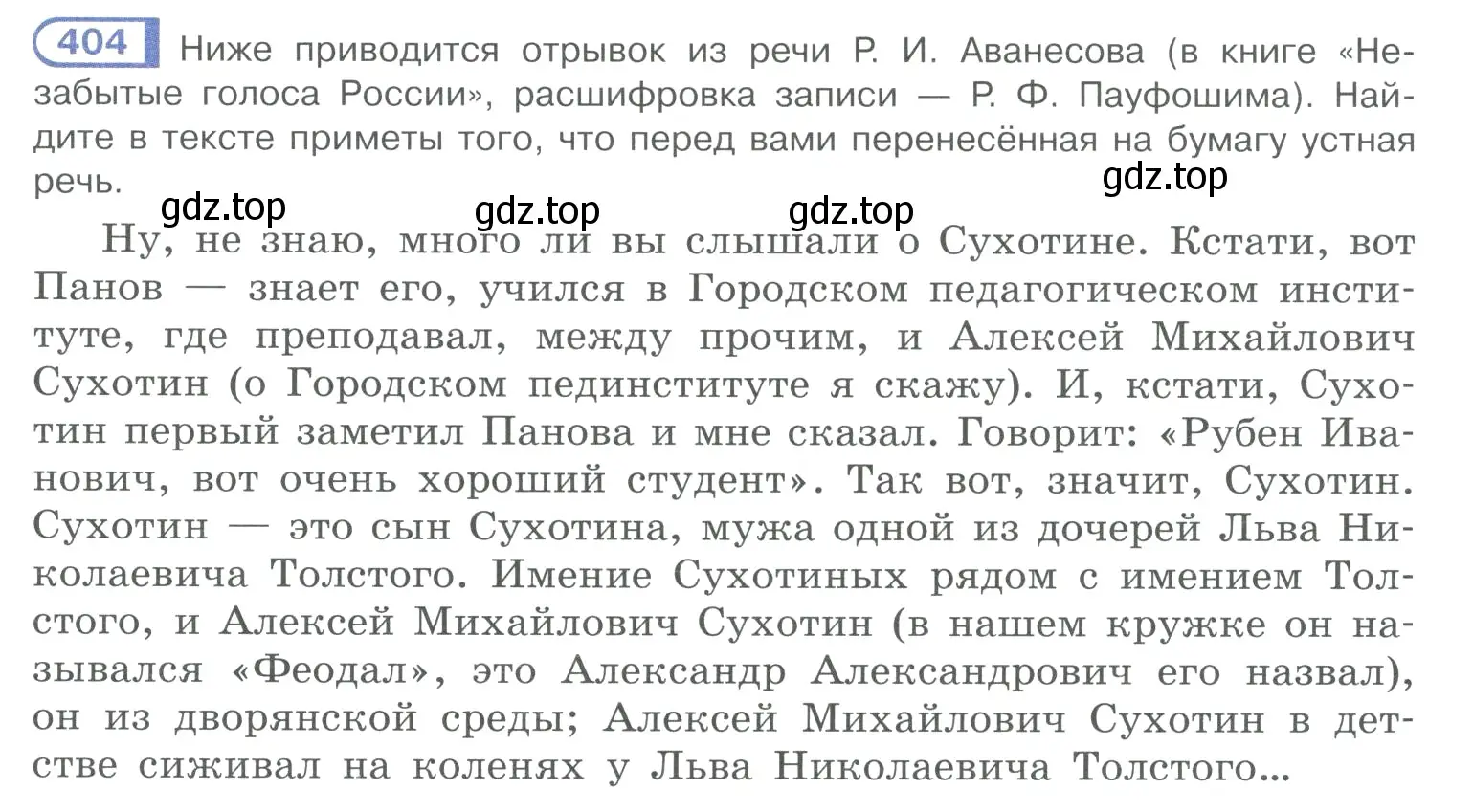 Условие номер 404 (страница 195) гдз по русскому языку 10-11 класс Рыбченкова, Александрова, учебник