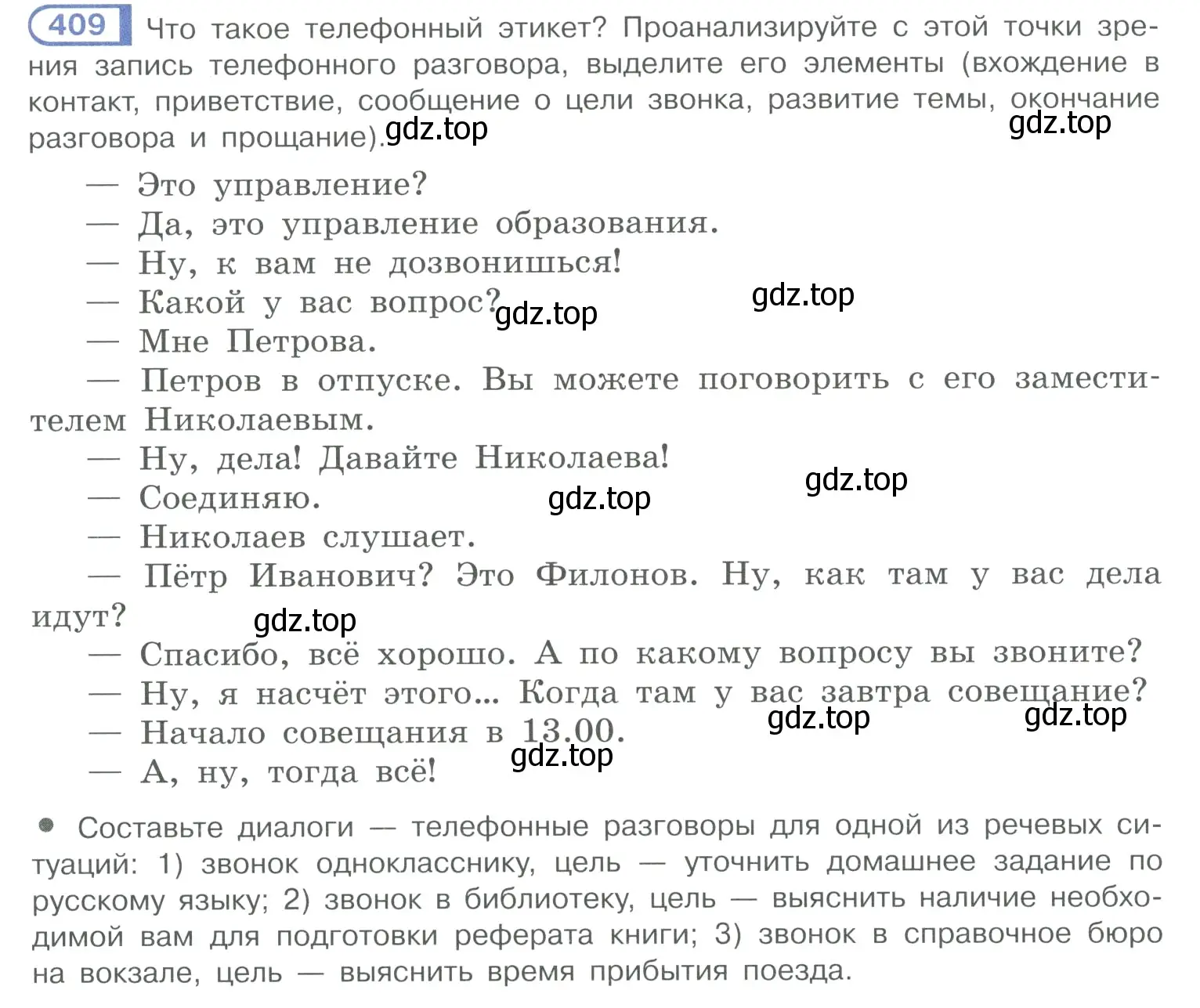 Условие номер 409 (страница 198) гдз по русскому языку 10-11 класс Рыбченкова, Александрова, учебник