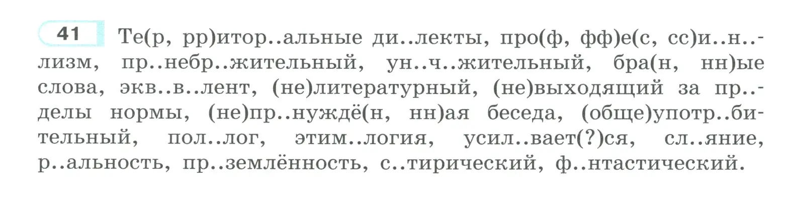 Условие номер 41 (страница 29) гдз по русскому языку 10-11 класс Рыбченкова, Александрова, учебник