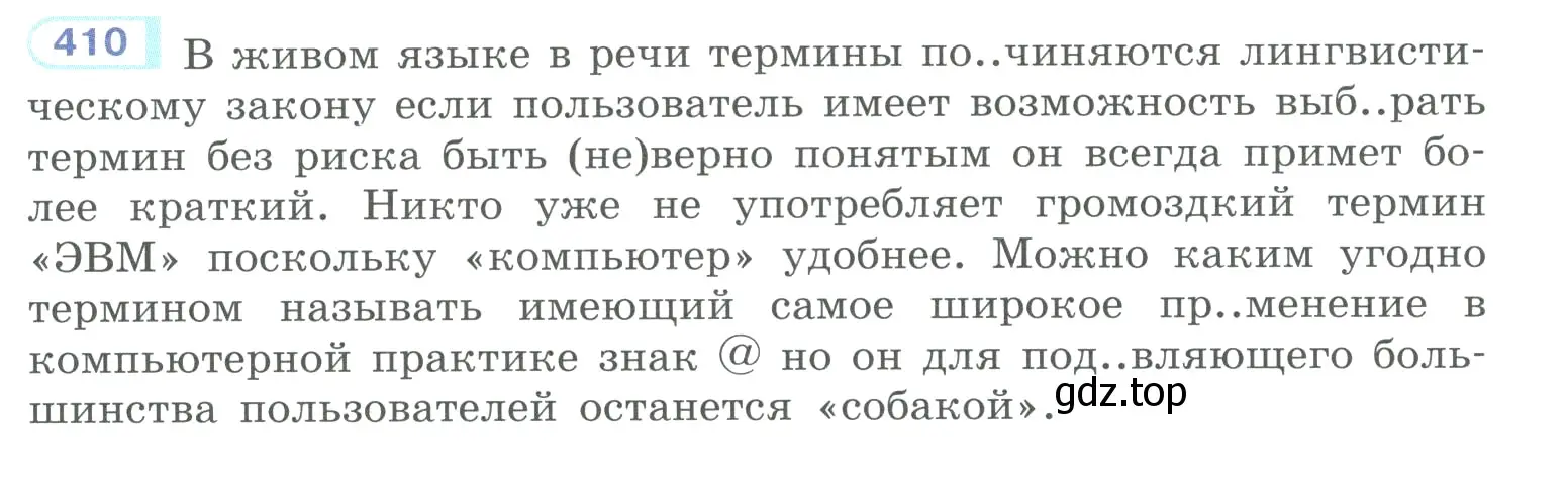 Условие номер 410 (страница 198) гдз по русскому языку 10-11 класс Рыбченкова, Александрова, учебник