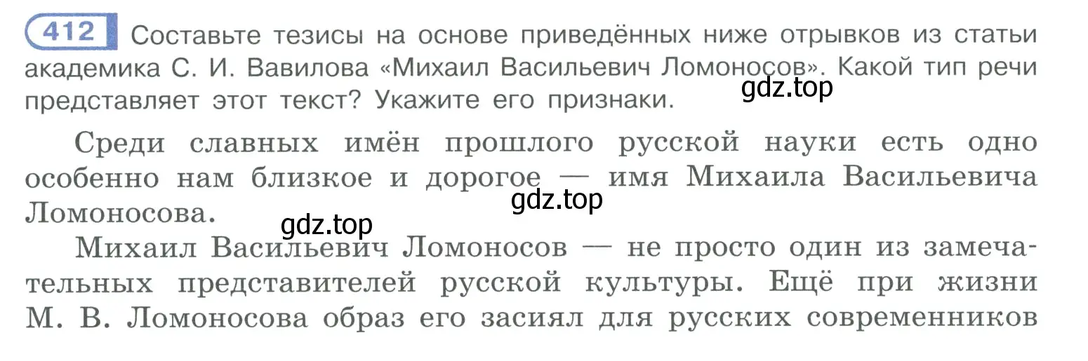 Условие номер 412 (страница 200) гдз по русскому языку 10-11 класс Рыбченкова, Александрова, учебник