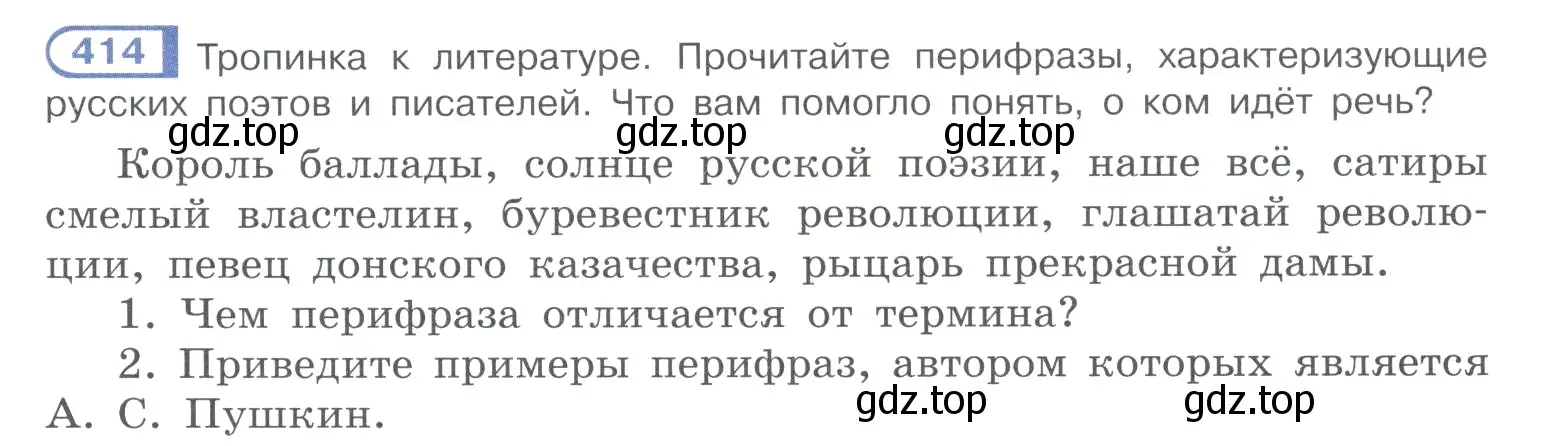 Условие номер 414 (страница 203) гдз по русскому языку 10-11 класс Рыбченкова, Александрова, учебник