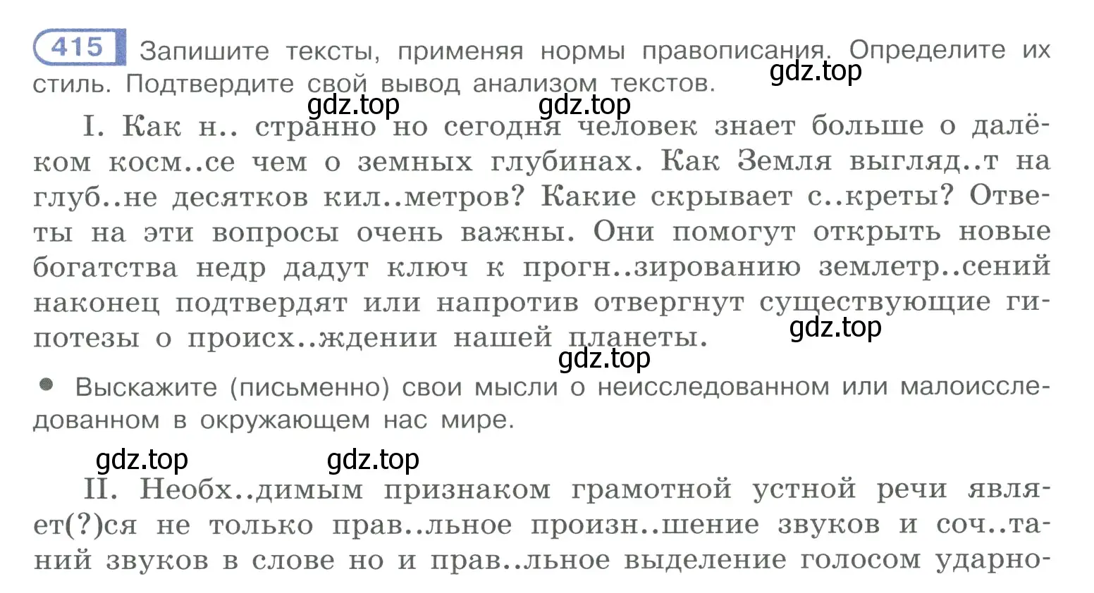 Условие номер 415 (страница 203) гдз по русскому языку 10-11 класс Рыбченкова, Александрова, учебник