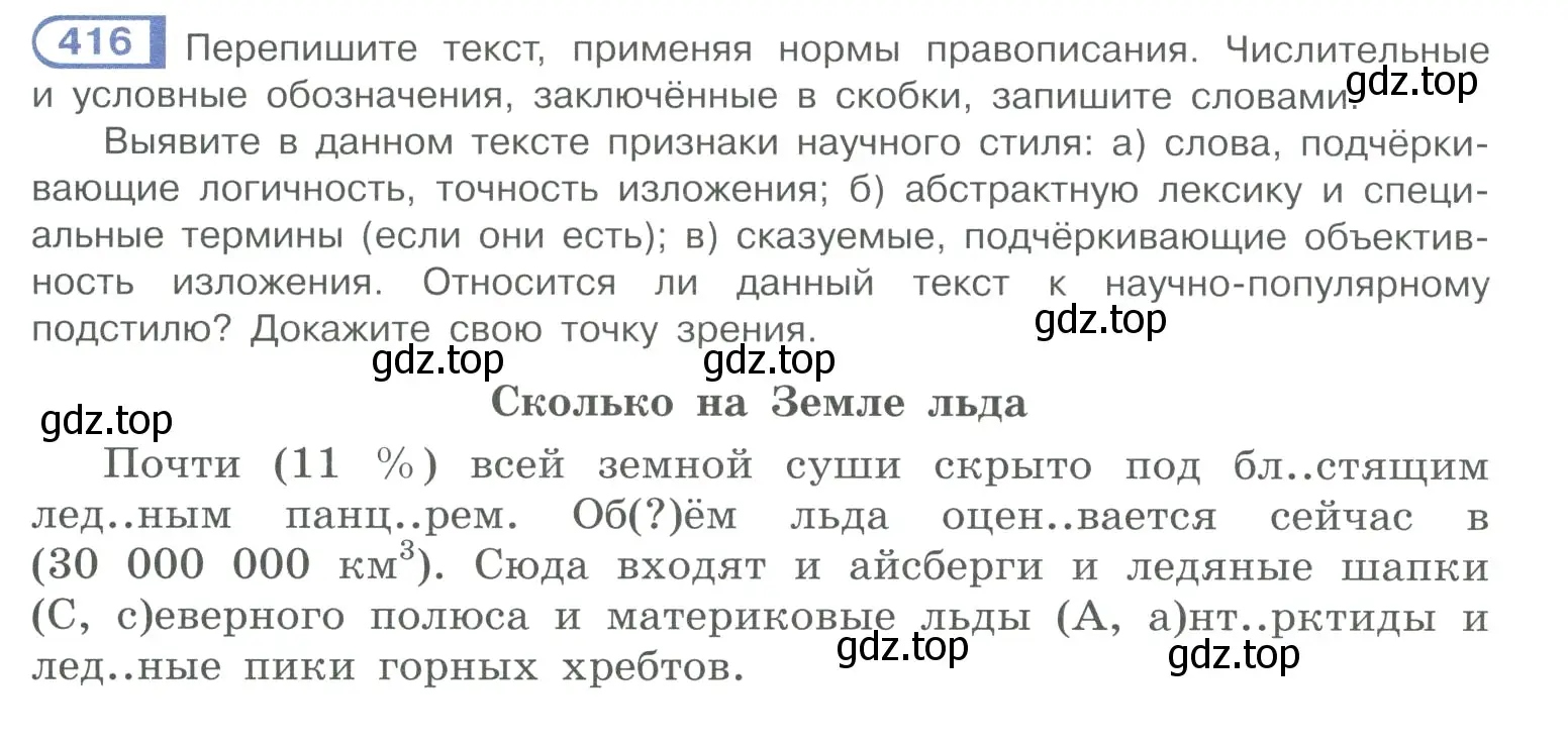 Условие номер 416 (страница 204) гдз по русскому языку 10-11 класс Рыбченкова, Александрова, учебник