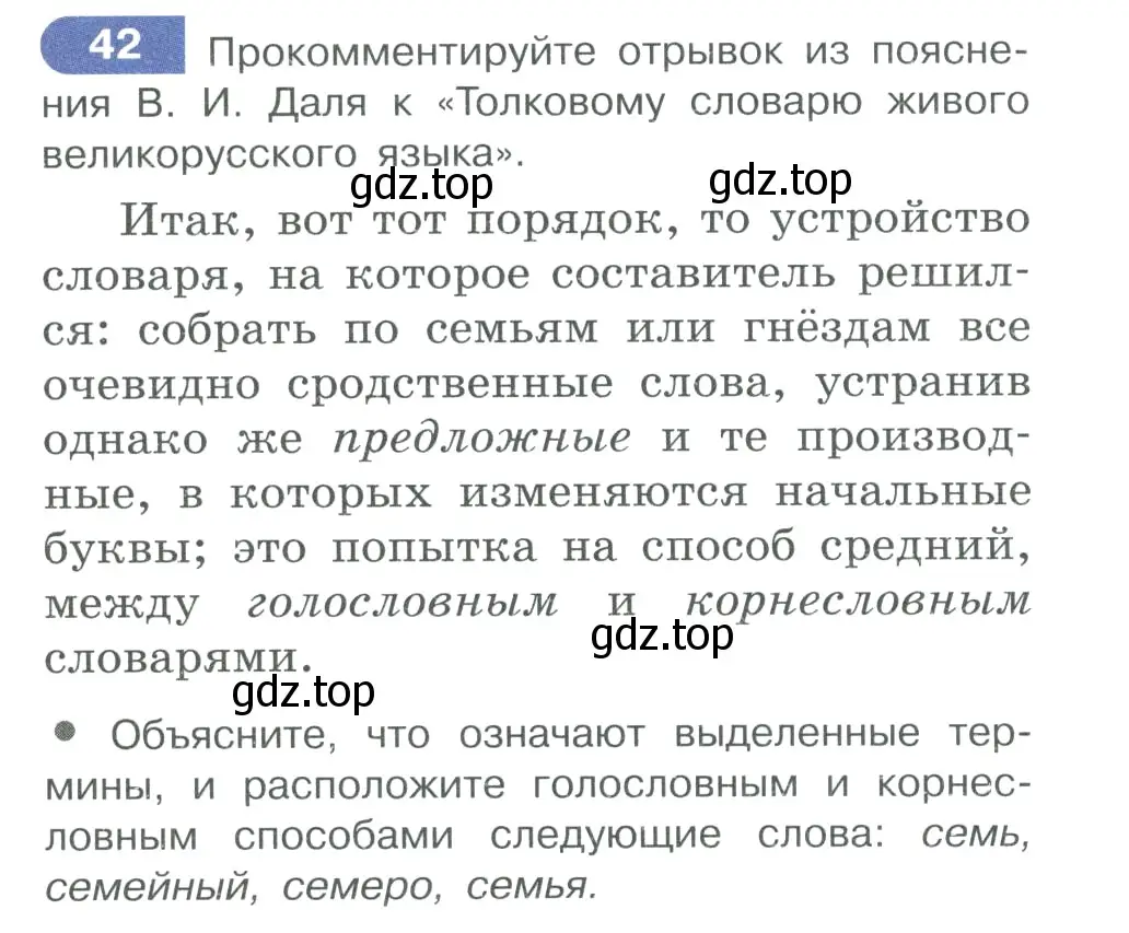 Условие номер 42 (страница 32) гдз по русскому языку 10-11 класс Рыбченкова, Александрова, учебник