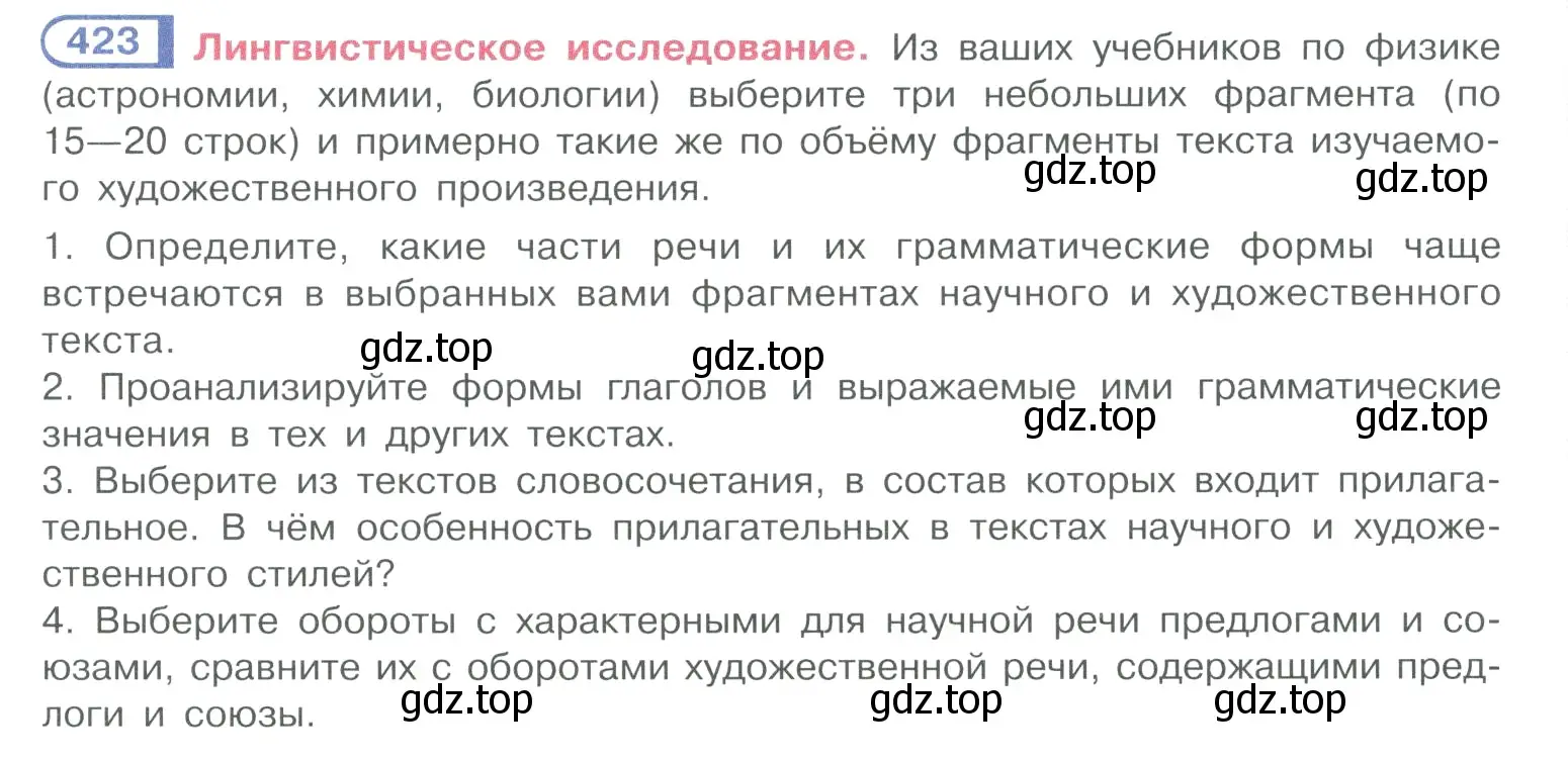 Условие номер 423 (страница 207) гдз по русскому языку 10-11 класс Рыбченкова, Александрова, учебник