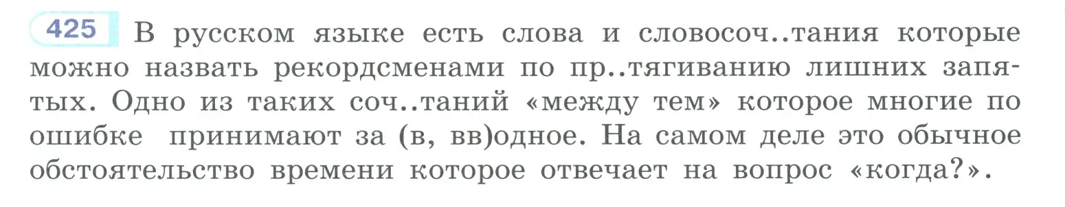 Условие номер 425 (страница 207) гдз по русскому языку 10-11 класс Рыбченкова, Александрова, учебник