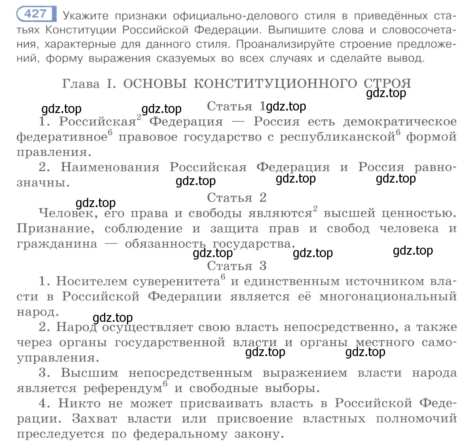 Условие номер 427 (страница 209) гдз по русскому языку 10-11 класс Рыбченкова, Александрова, учебник