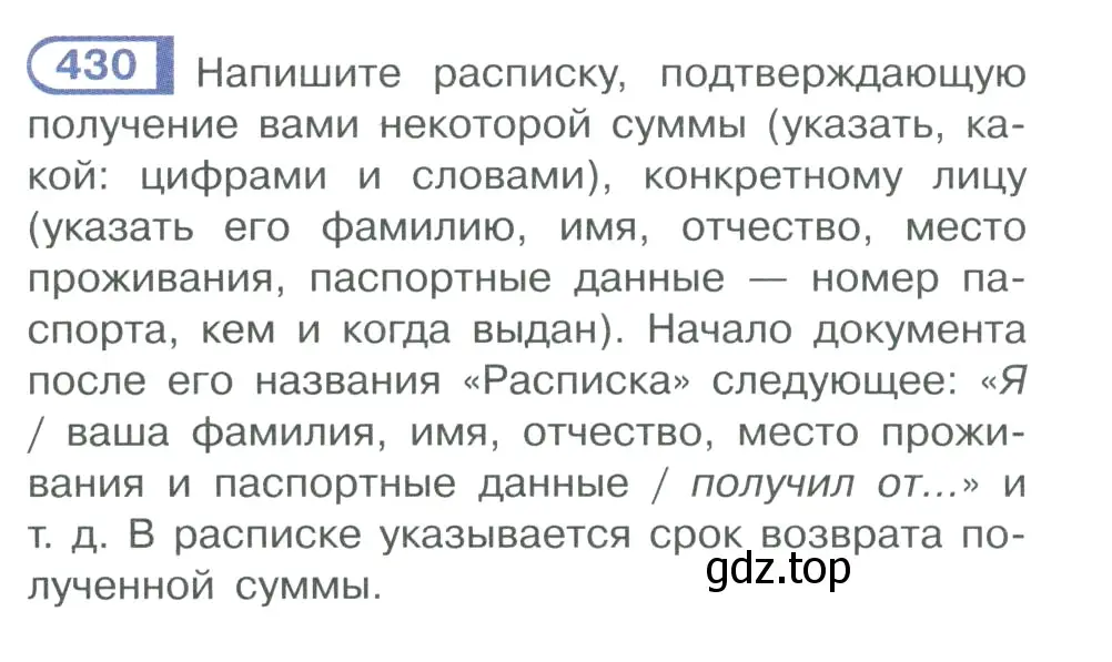 Условие номер 430 (страница 210) гдз по русскому языку 10-11 класс Рыбченкова, Александрова, учебник