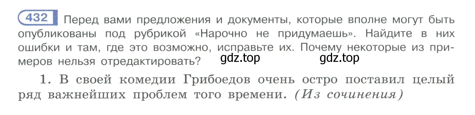 Условие номер 432 (страница 210) гдз по русскому языку 10-11 класс Рыбченкова, Александрова, учебник