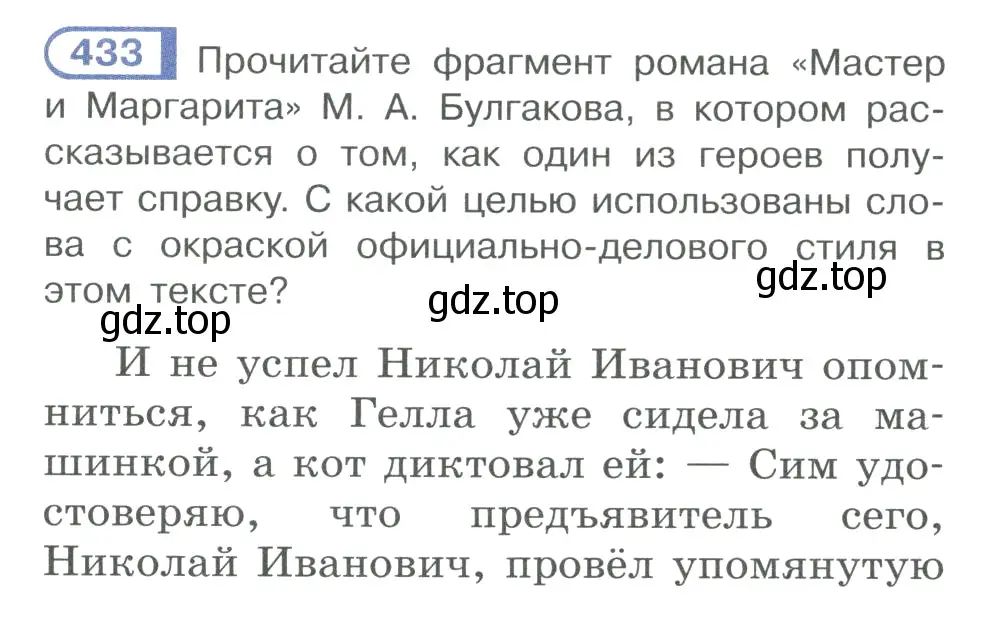 Условие номер 433 (страница 211) гдз по русскому языку 10-11 класс Рыбченкова, Александрова, учебник