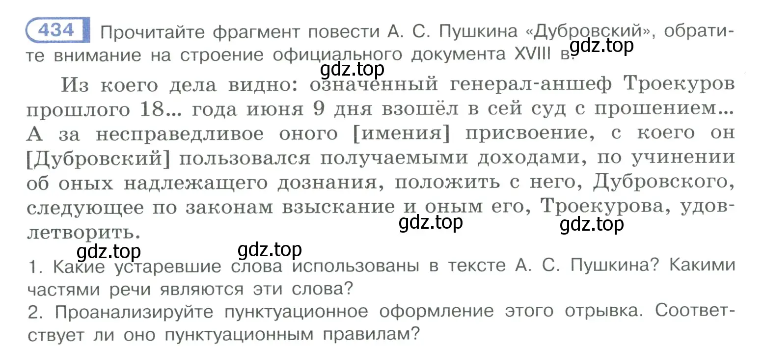 Условие номер 434 (страница 212) гдз по русскому языку 10-11 класс Рыбченкова, Александрова, учебник