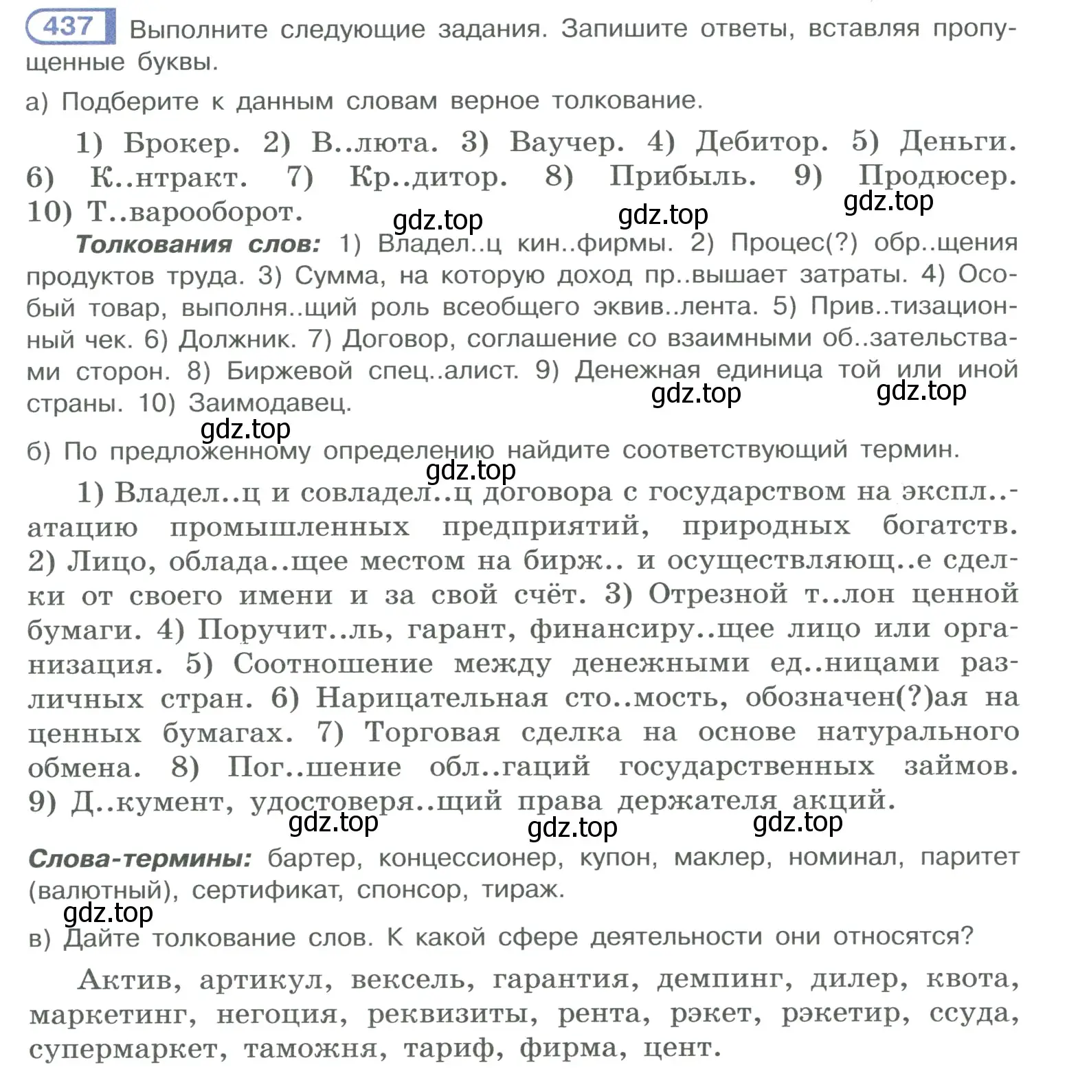 Условие номер 437 (страница 214) гдз по русскому языку 10-11 класс Рыбченкова, Александрова, учебник