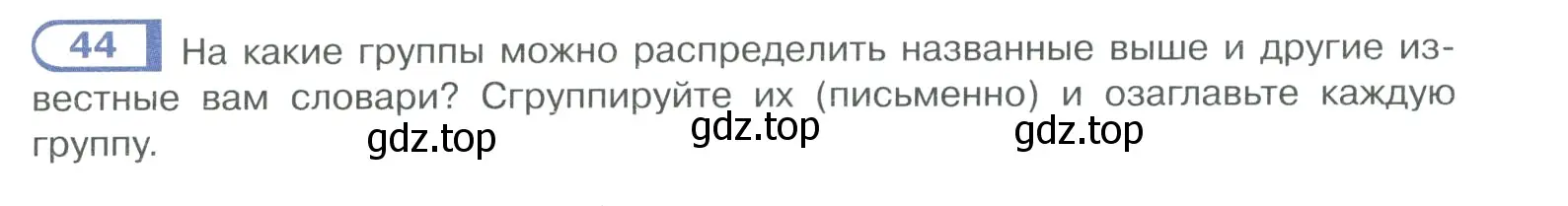 Условие номер 44 (страница 32) гдз по русскому языку 10-11 класс Рыбченкова, Александрова, учебник