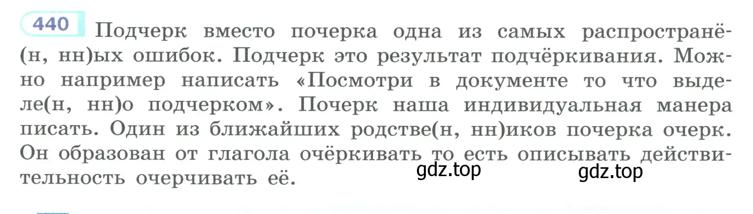 Условие номер 440 (страница 215) гдз по русскому языку 10-11 класс Рыбченкова, Александрова, учебник