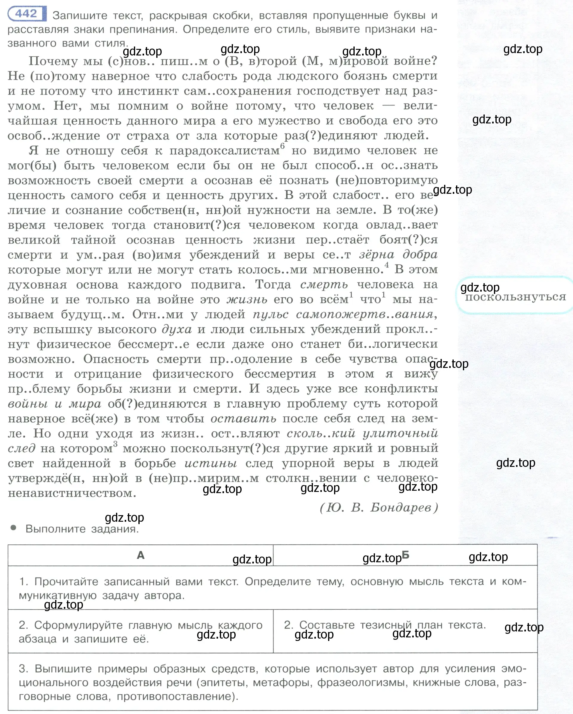 Условие номер 442 (страница 217) гдз по русскому языку 10-11 класс Рыбченкова, Александрова, учебник