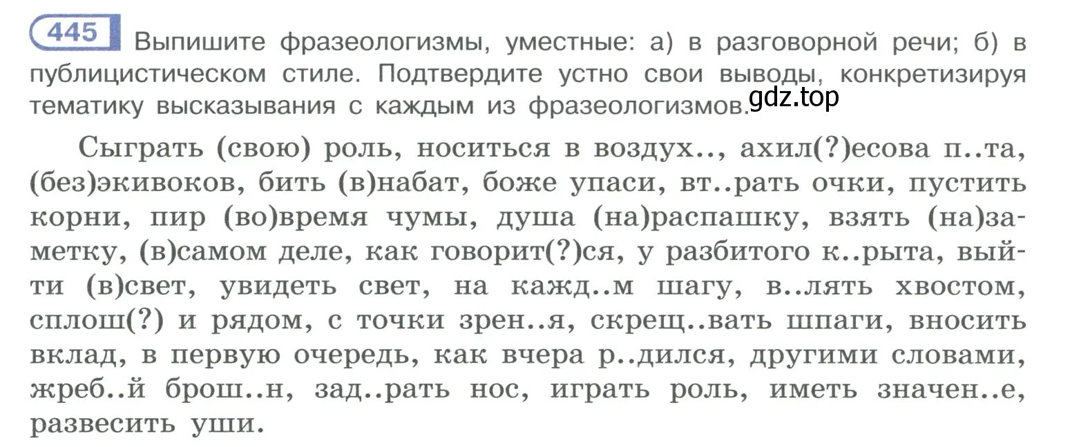 Условие номер 445 (страница 218) гдз по русскому языку 10-11 класс Рыбченкова, Александрова, учебник