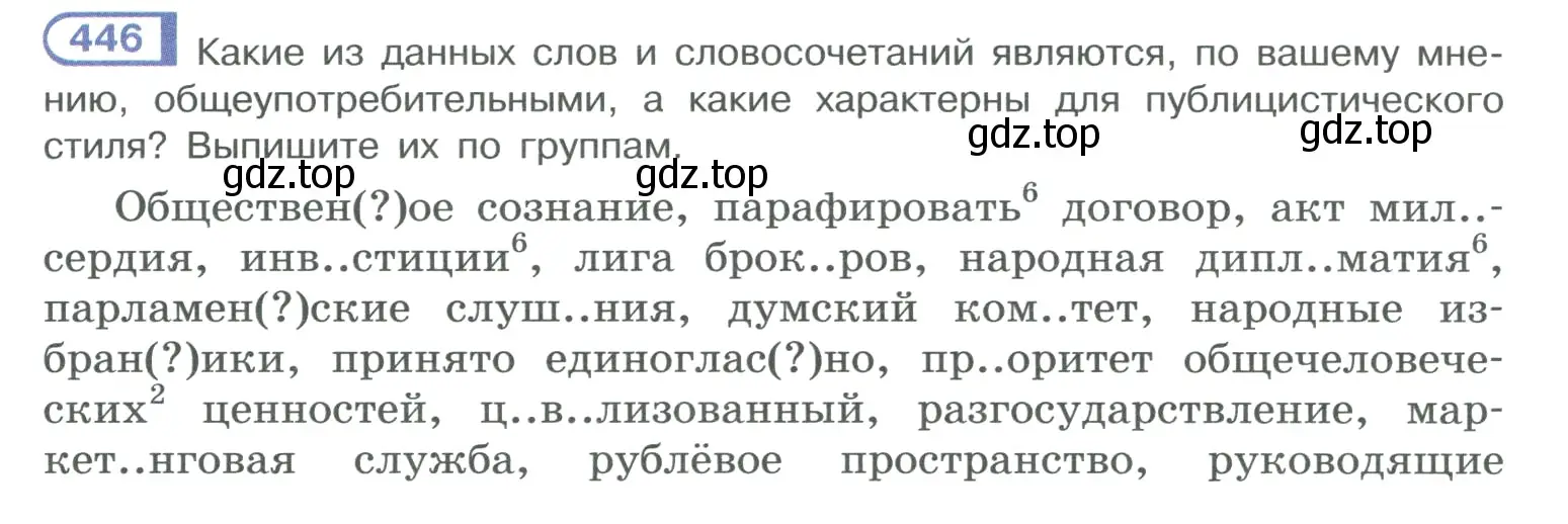 Условие номер 446 (страница 218) гдз по русскому языку 10-11 класс Рыбченкова, Александрова, учебник