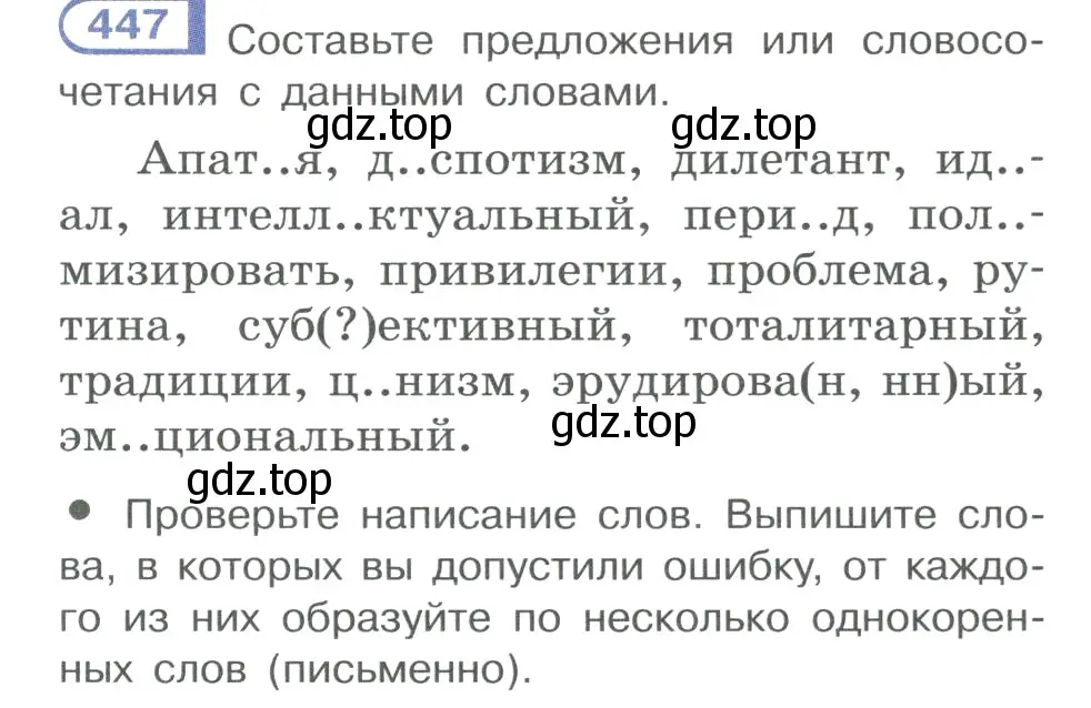 Условие номер 447 (страница 219) гдз по русскому языку 10-11 класс Рыбченкова, Александрова, учебник