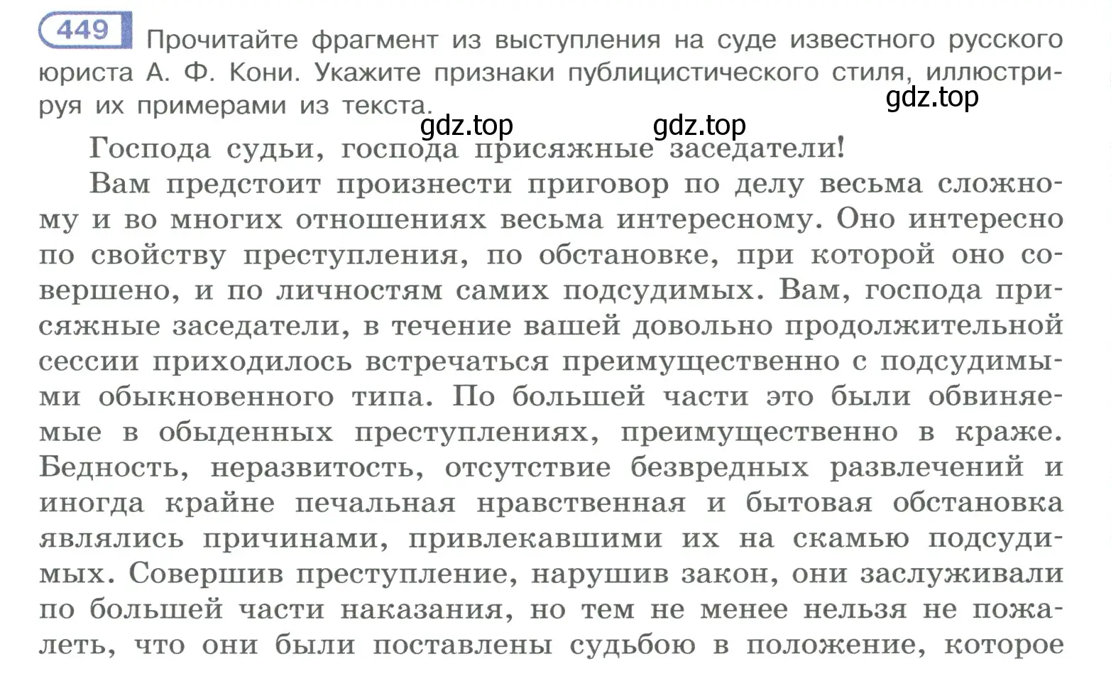 Условие номер 449 (страница 219) гдз по русскому языку 10-11 класс Рыбченкова, Александрова, учебник