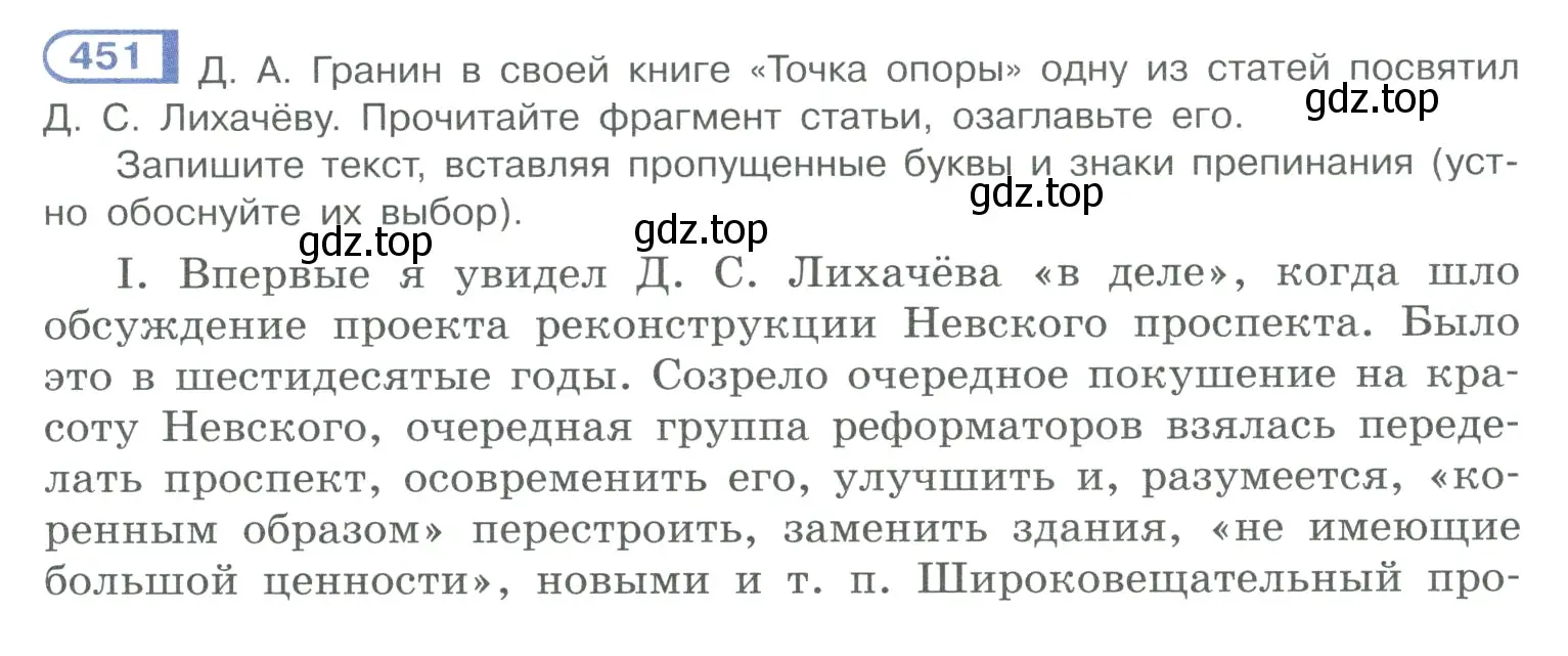 Условие номер 451 (страница 221) гдз по русскому языку 10-11 класс Рыбченкова, Александрова, учебник