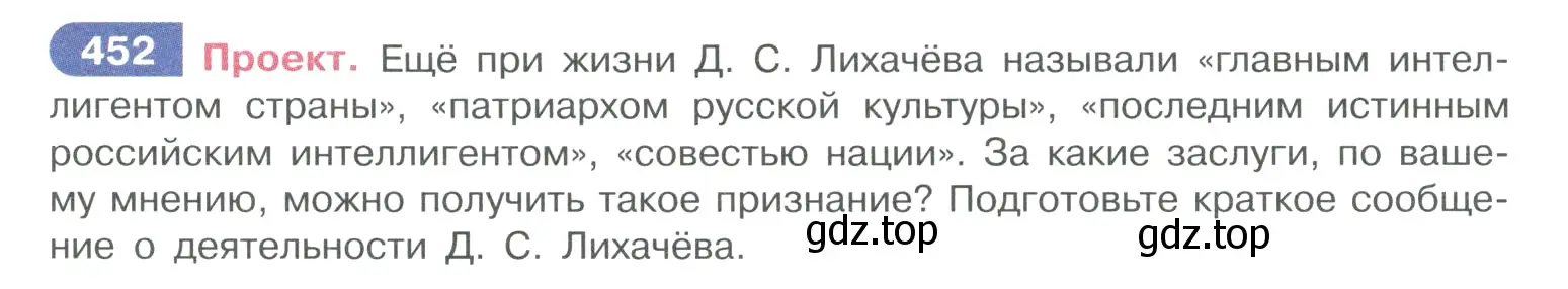 Условие номер 452 (страница 223) гдз по русскому языку 10-11 класс Рыбченкова, Александрова, учебник