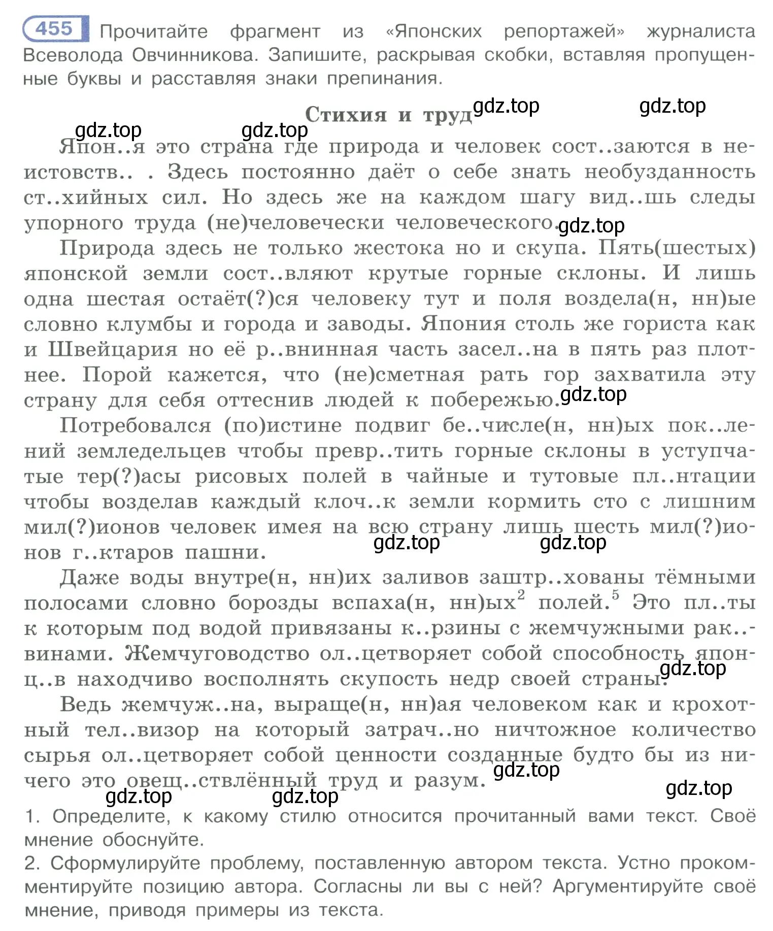 Условие номер 455 (страница 224) гдз по русскому языку 10-11 класс Рыбченкова, Александрова, учебник