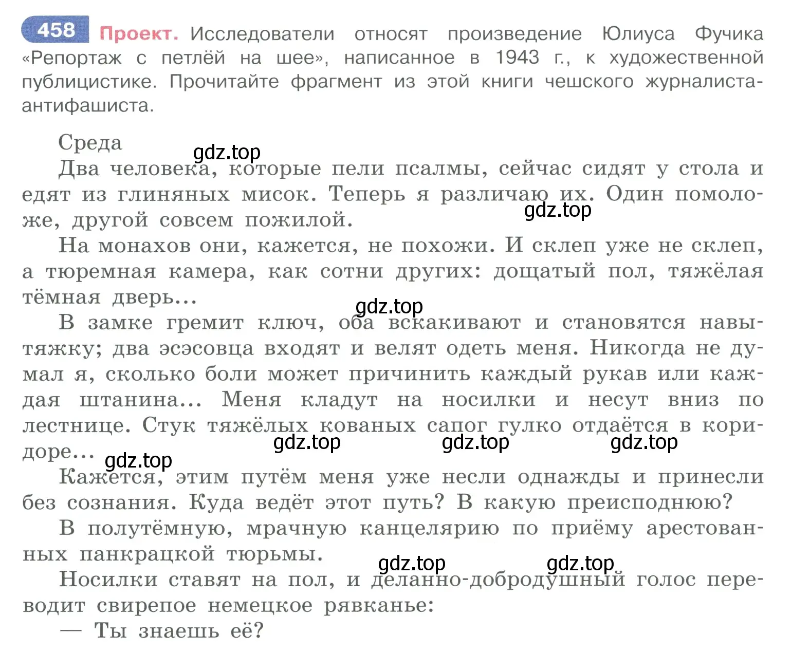 Условие номер 458 (страница 226) гдз по русскому языку 10-11 класс Рыбченкова, Александрова, учебник