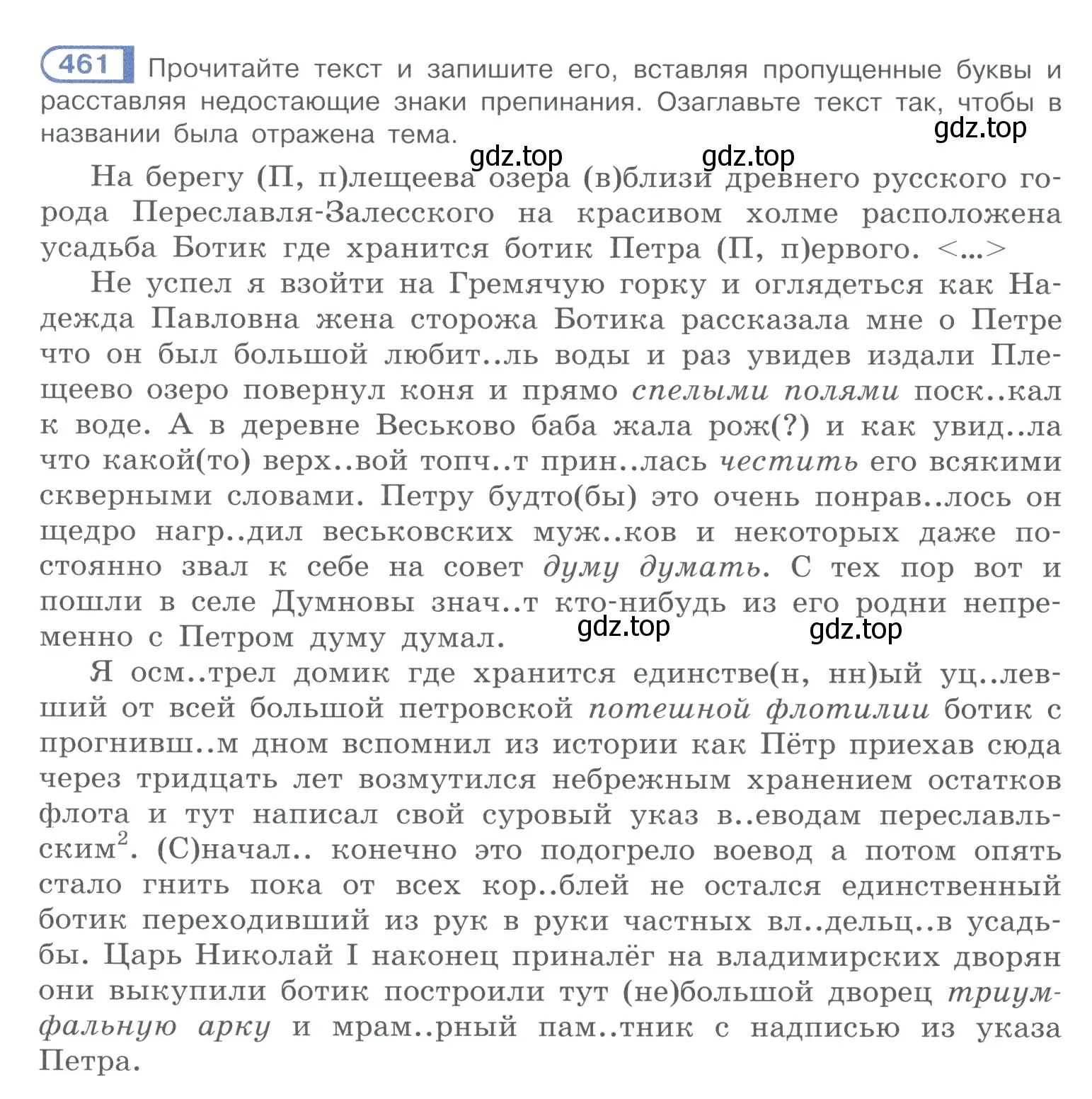 Условие номер 461 (страница 231) гдз по русскому языку 10-11 класс Рыбченкова, Александрова, учебник