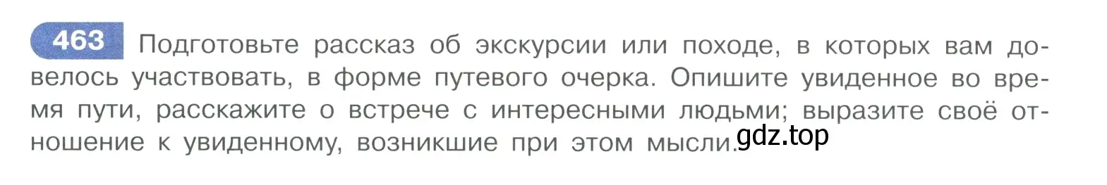 Условие номер 463 (страница 234) гдз по русскому языку 10-11 класс Рыбченкова, Александрова, учебник