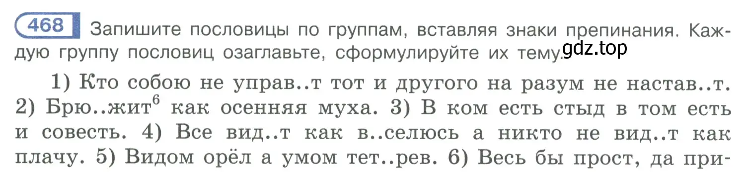 Условие номер 468 (страница 236) гдз по русскому языку 10-11 класс Рыбченкова, Александрова, учебник