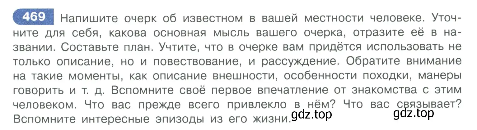 Условие номер 469 (страница 237) гдз по русскому языку 10-11 класс Рыбченкова, Александрова, учебник