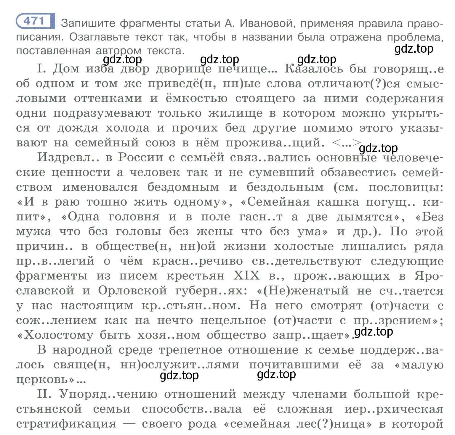 Условие номер 471 (страница 238) гдз по русскому языку 10-11 класс Рыбченкова, Александрова, учебник