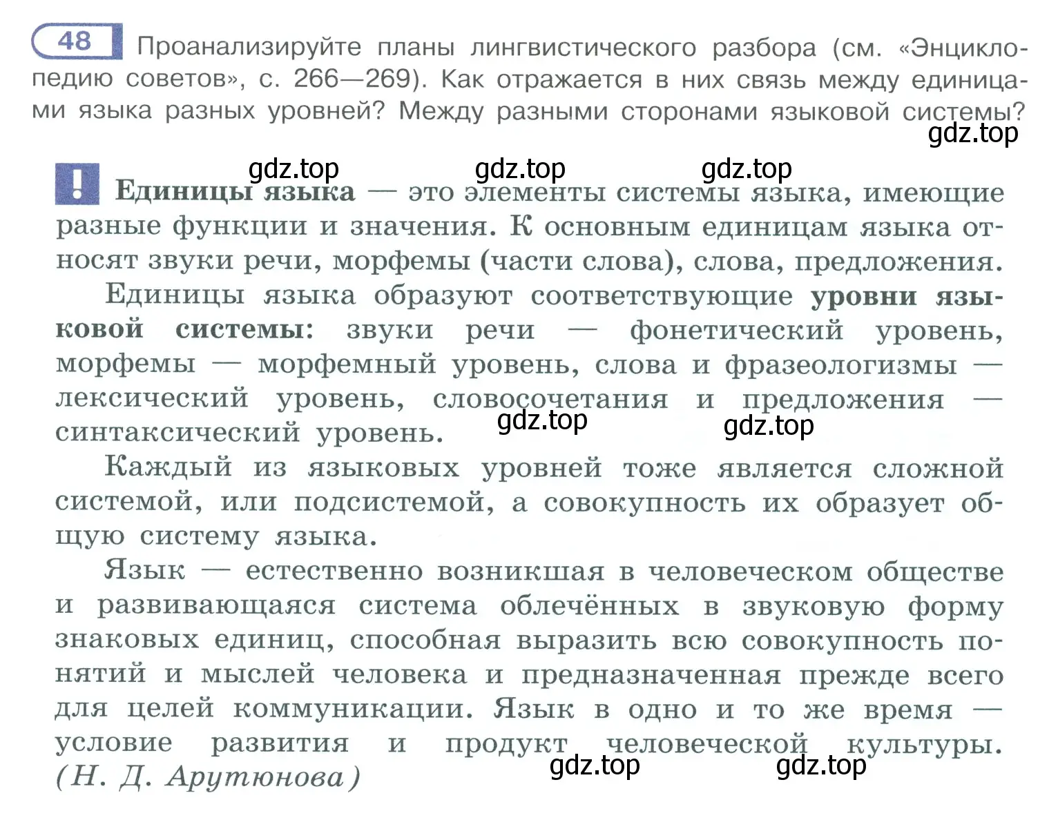 Условие номер 48 (страница 35) гдз по русскому языку 10-11 класс Рыбченкова, Александрова, учебник