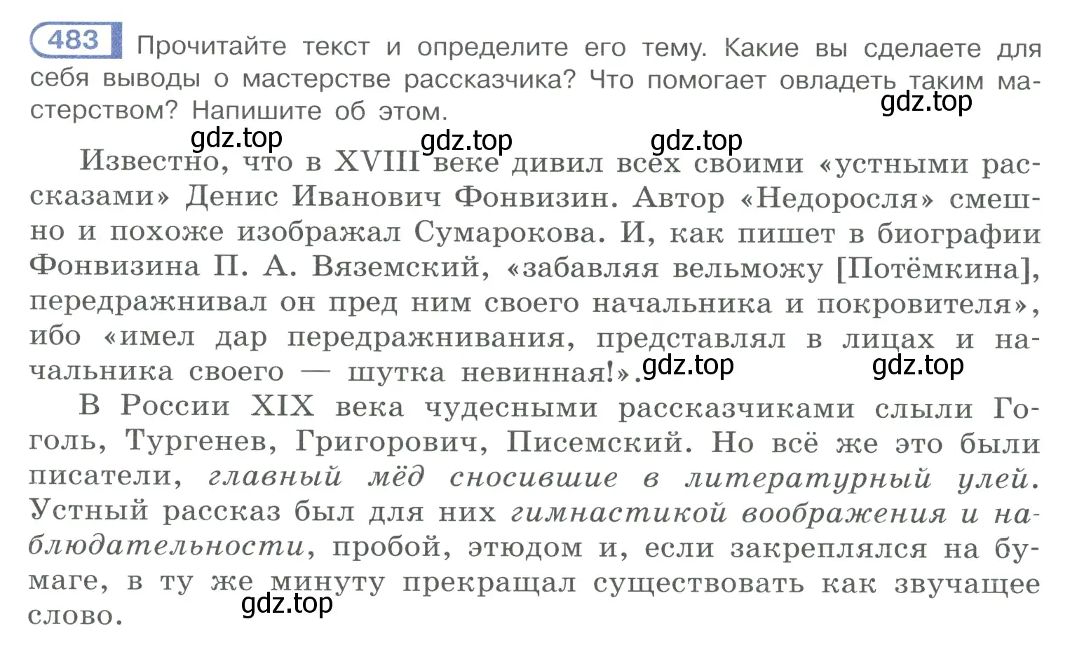 Условие номер 483 (страница 243) гдз по русскому языку 10-11 класс Рыбченкова, Александрова, учебник