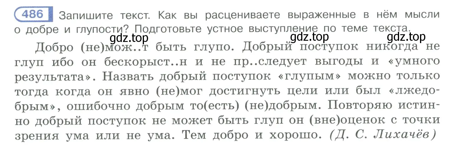 Условие номер 486 (страница 244) гдз по русскому языку 10-11 класс Рыбченкова, Александрова, учебник